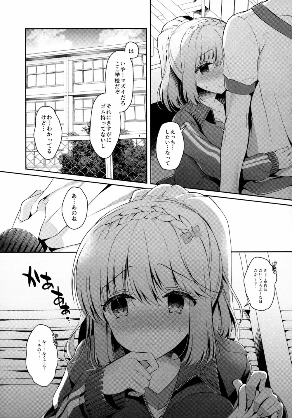 幼馴染で恋人の彼女と体育倉庫で - page8