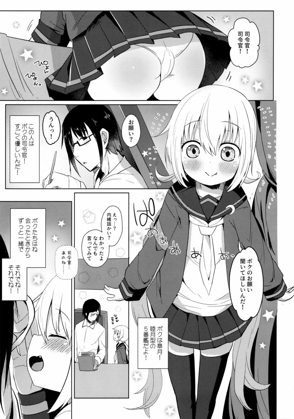 皐月愛愛愛ゆっくりえっち - page2