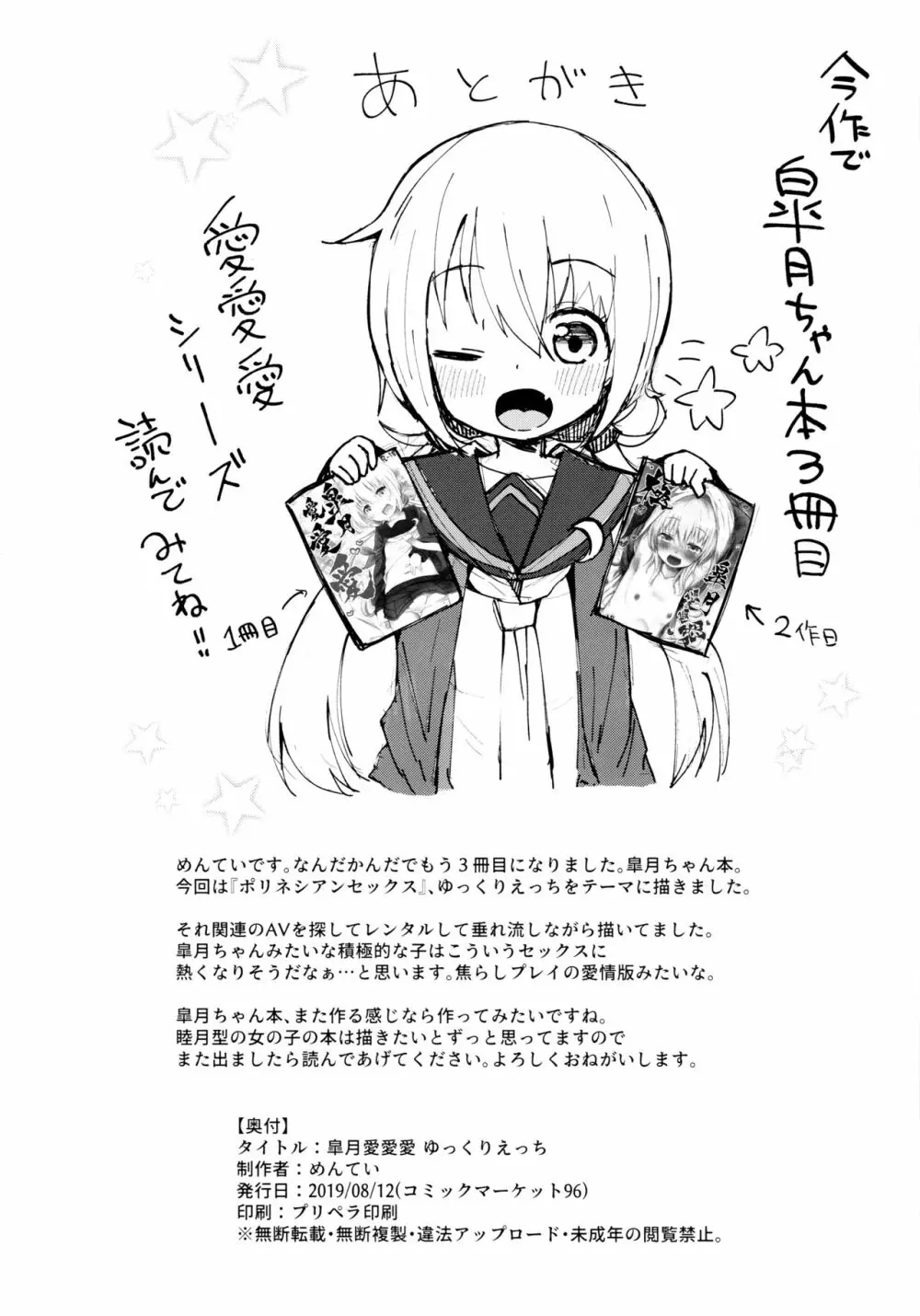 皐月愛愛愛ゆっくりえっち - page21