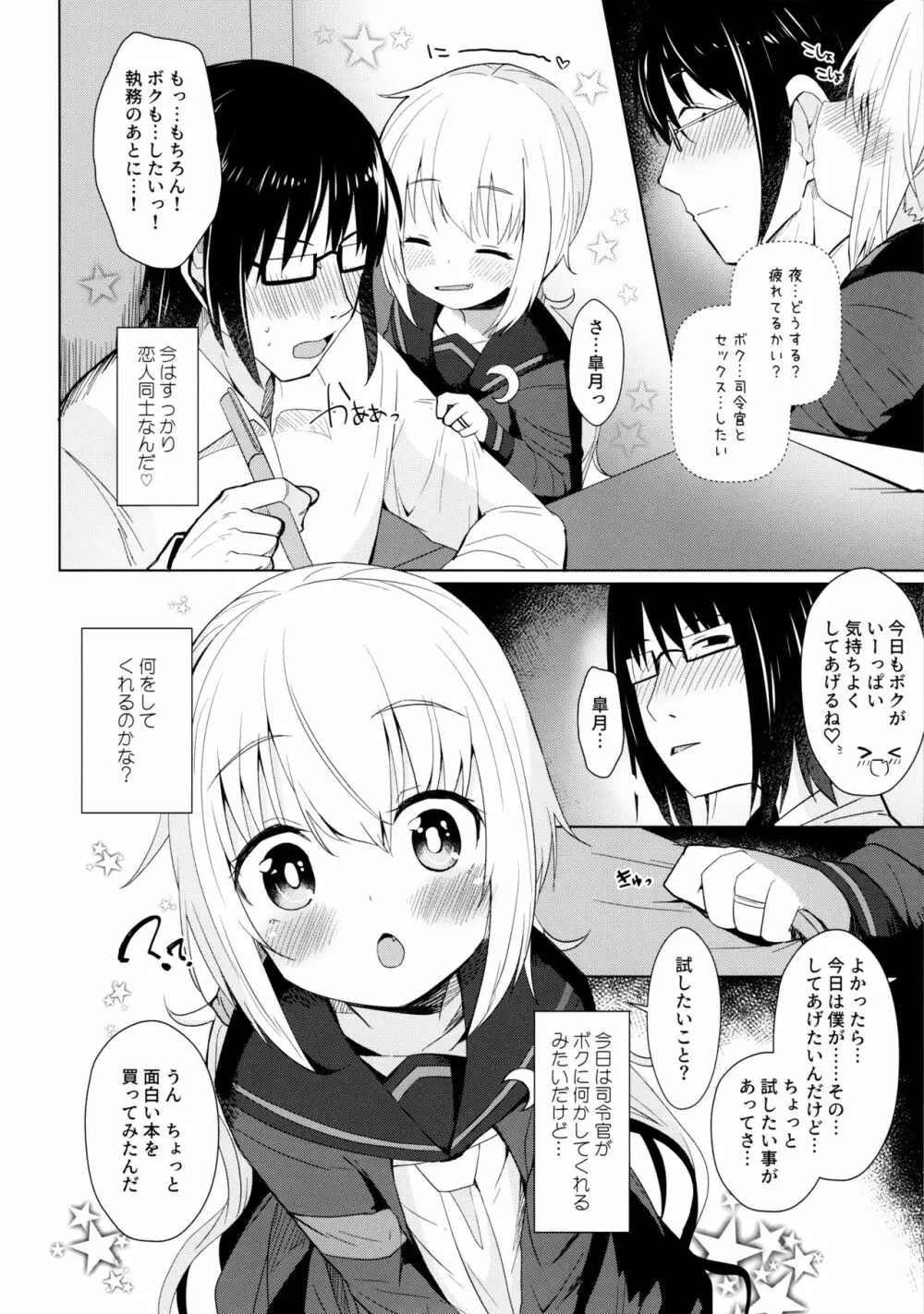 皐月愛愛愛ゆっくりえっち - page3