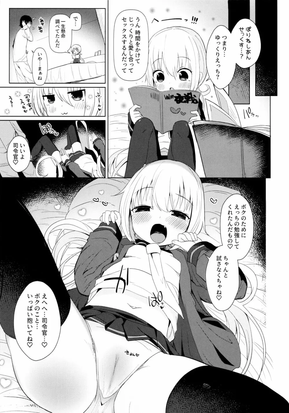 皐月愛愛愛ゆっくりえっち - page4