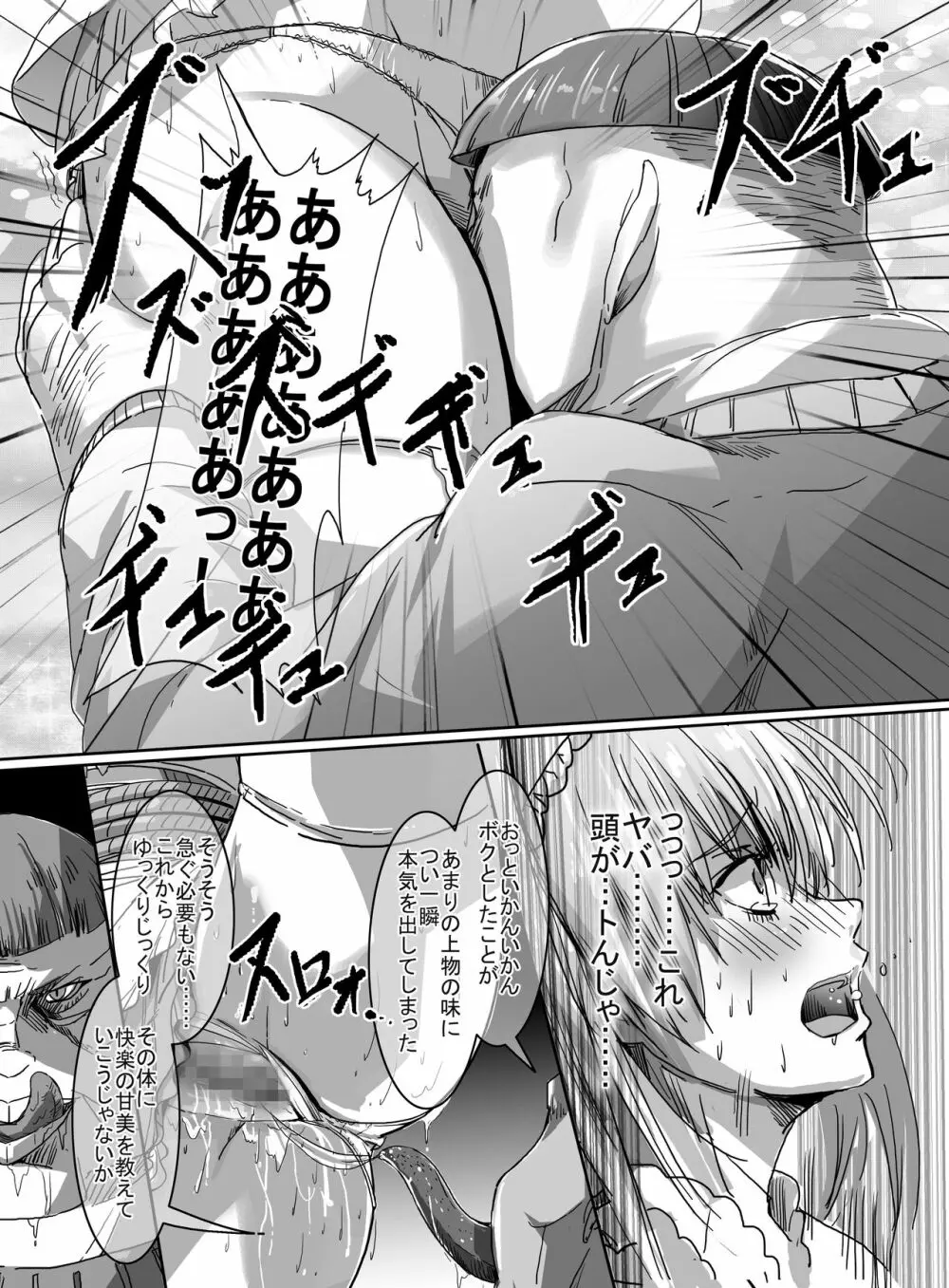 魔法少女VSク○ニ男 - page31