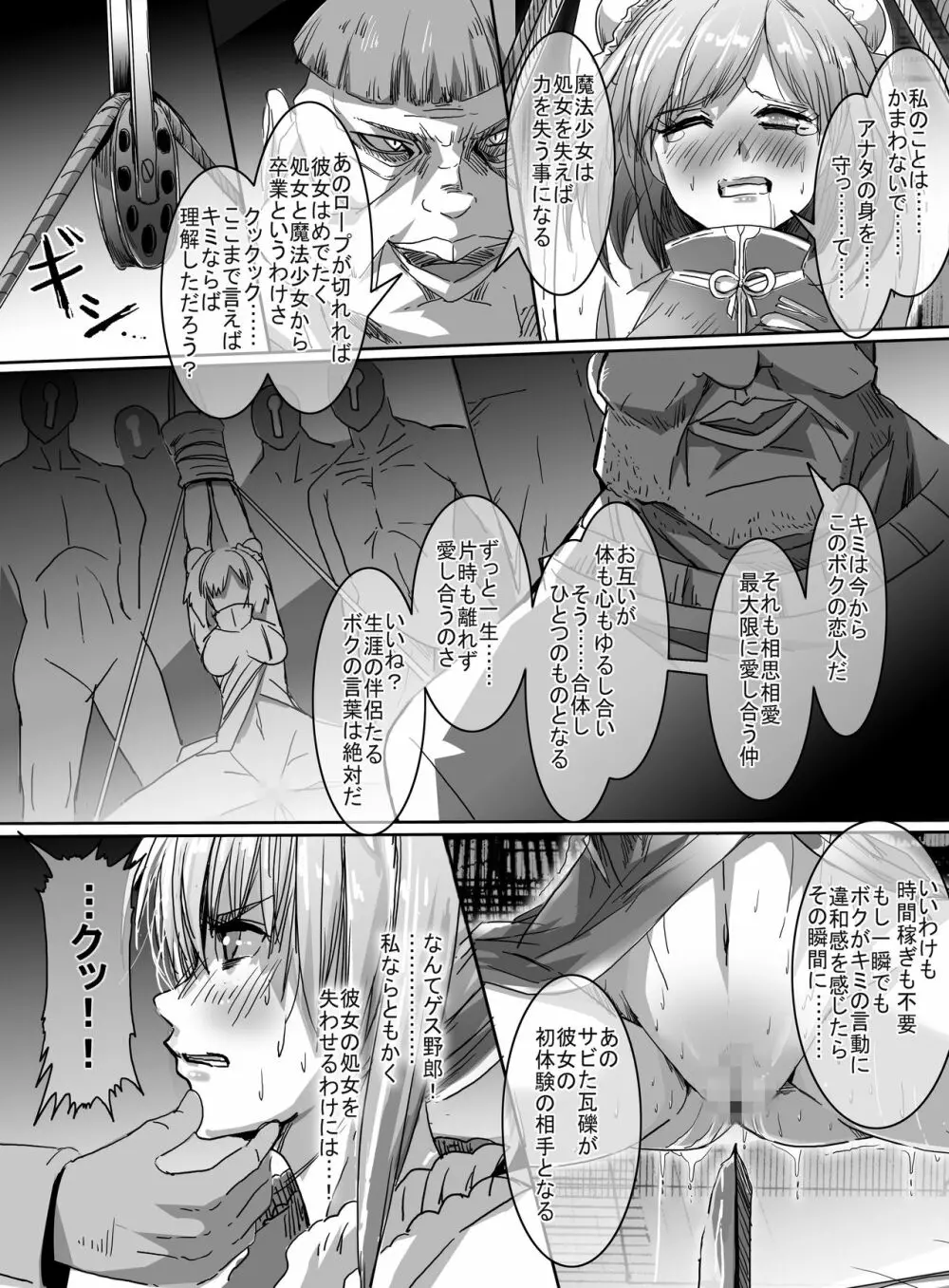魔法少女VSク○ニ男 - page36
