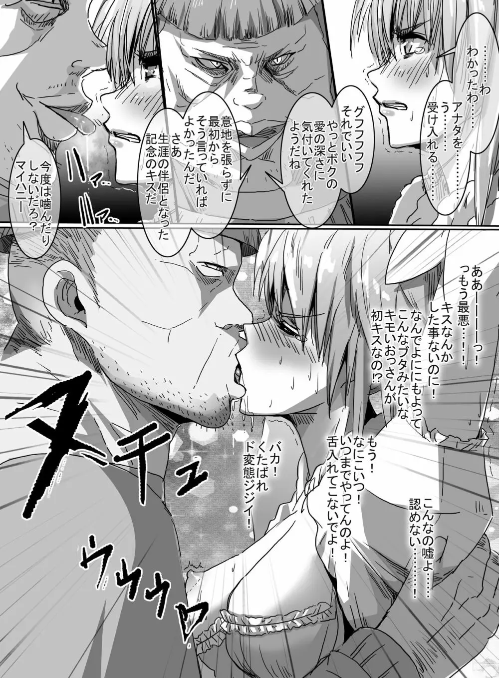 魔法少女VSク○ニ男 - page37