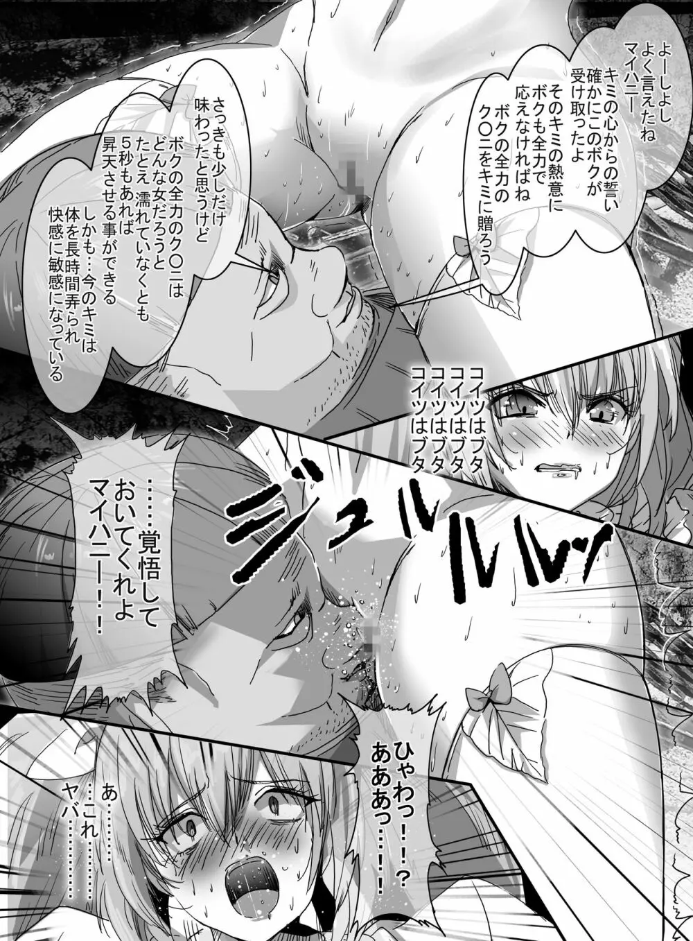 魔法少女VSク○ニ男 - page42