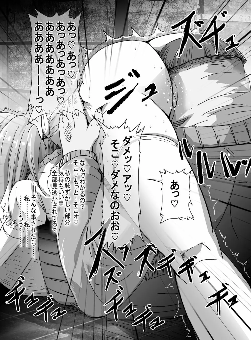 魔法少女VSク○ニ男 - page48