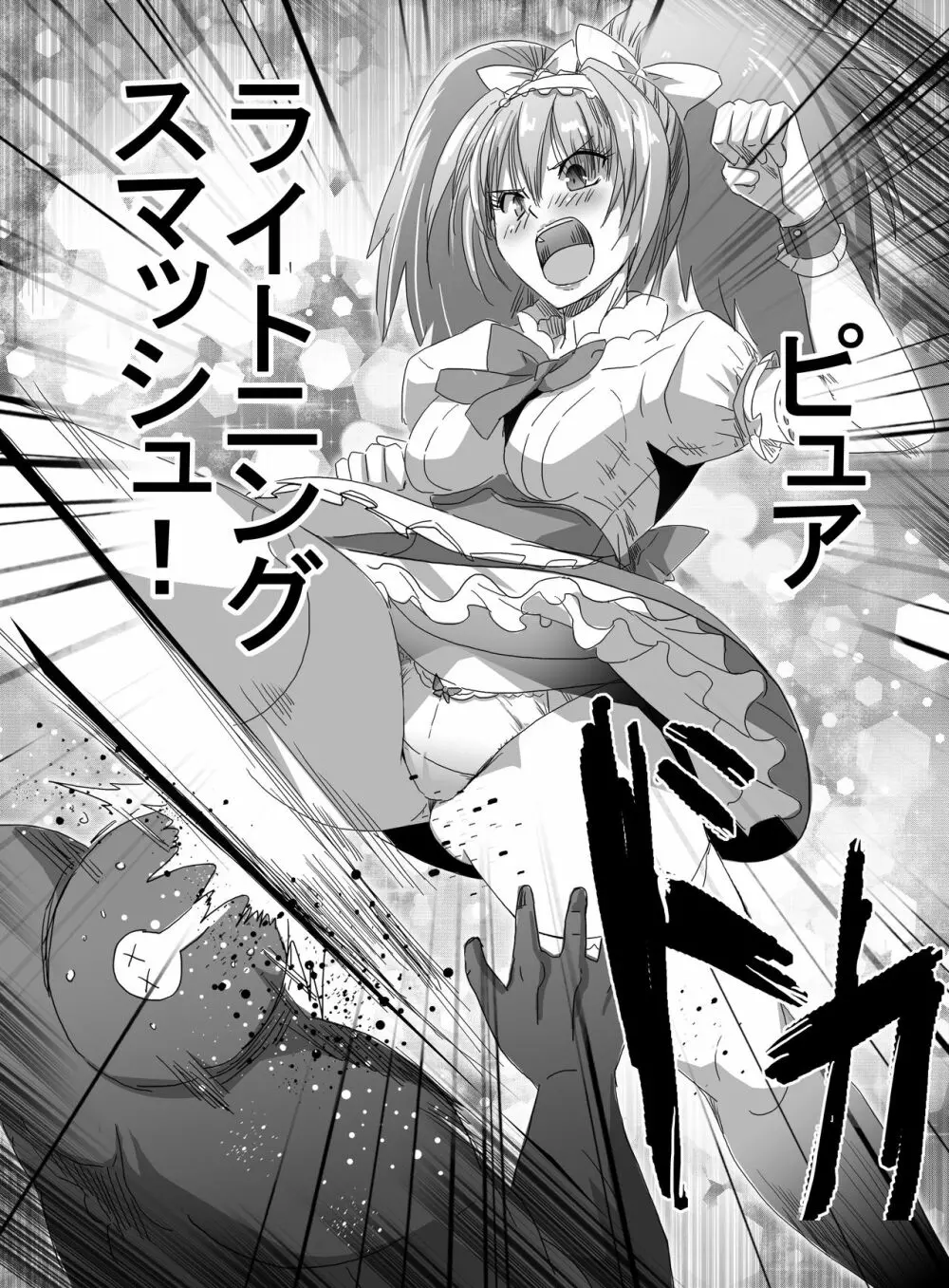 魔法少女VSク○ニ男 - page7