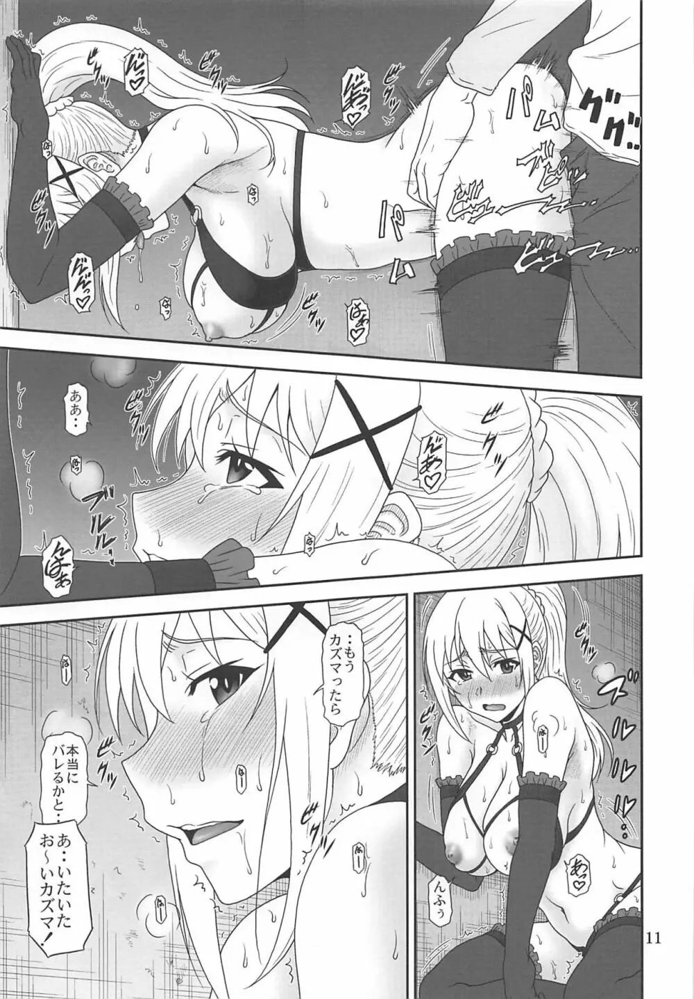 とらぶるダクネス2 - page10