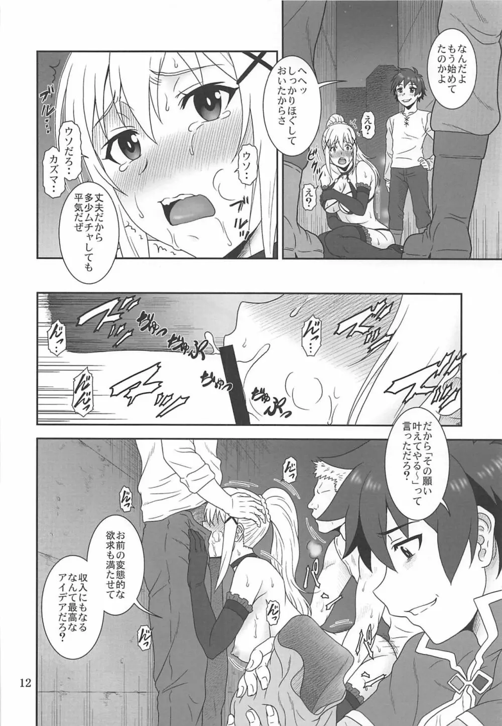 とらぶるダクネス2 - page11