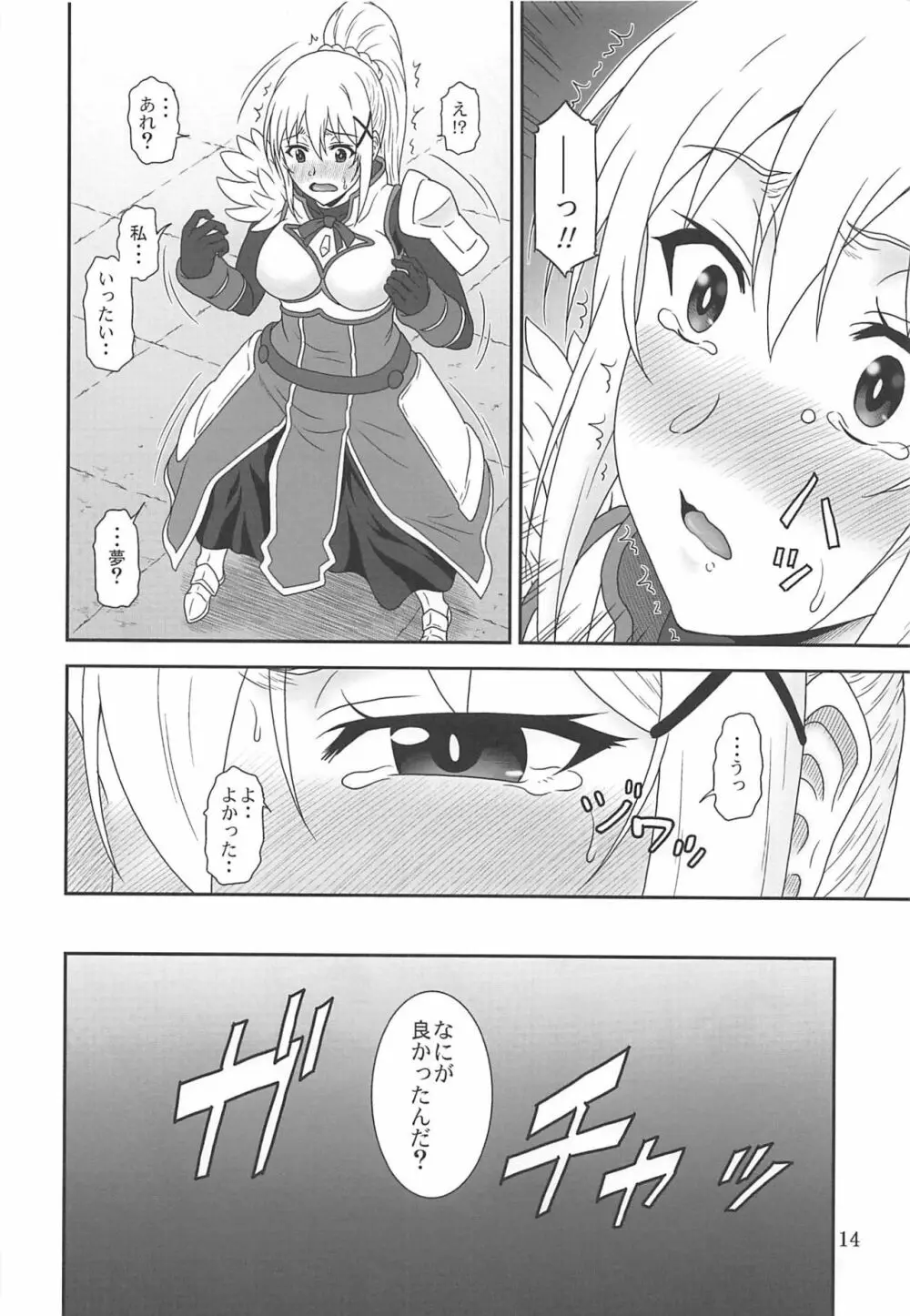 とらぶるダクネス2 - page13