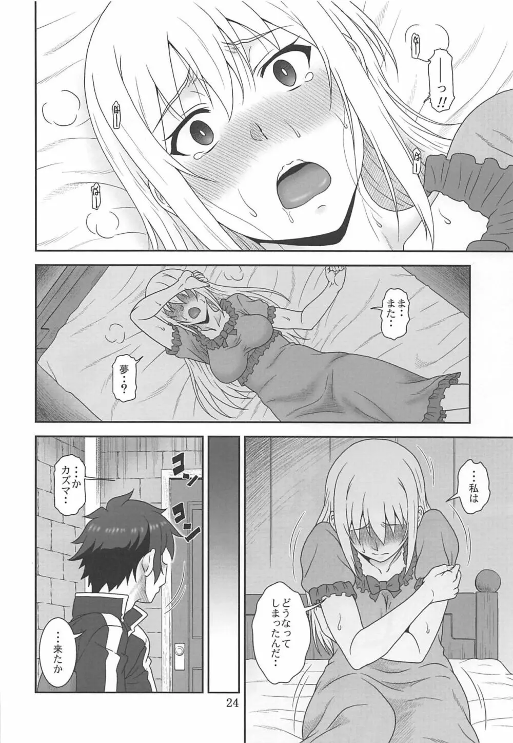 とらぶるダクネス2 - page23