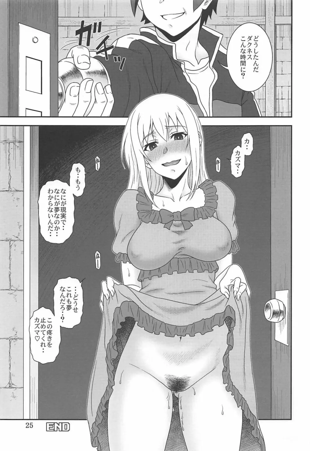 とらぶるダクネス2 - page24