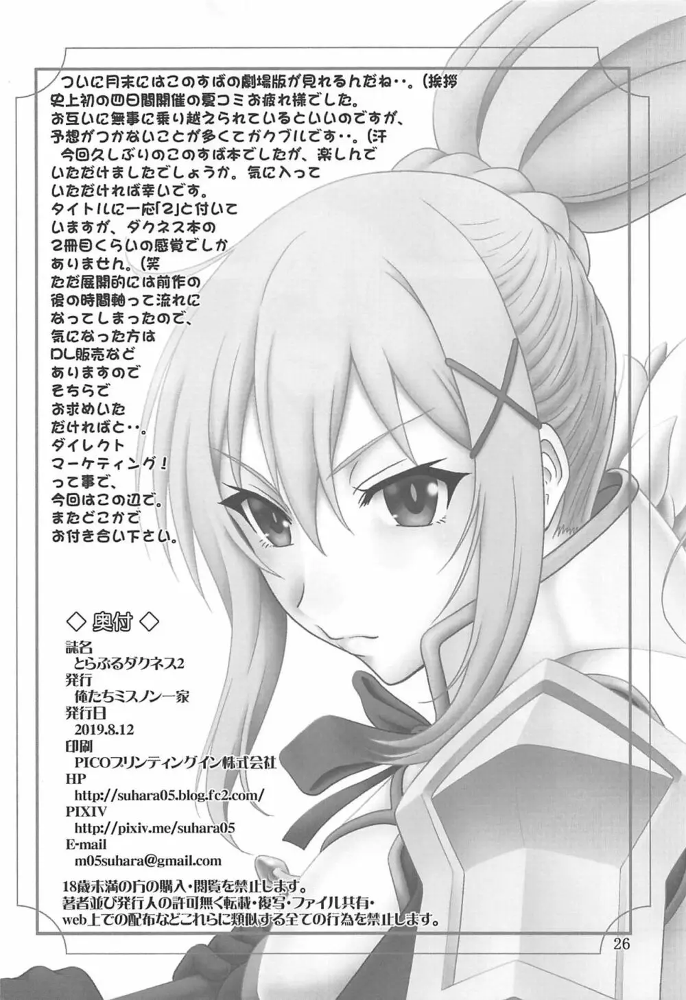 とらぶるダクネス2 - page25