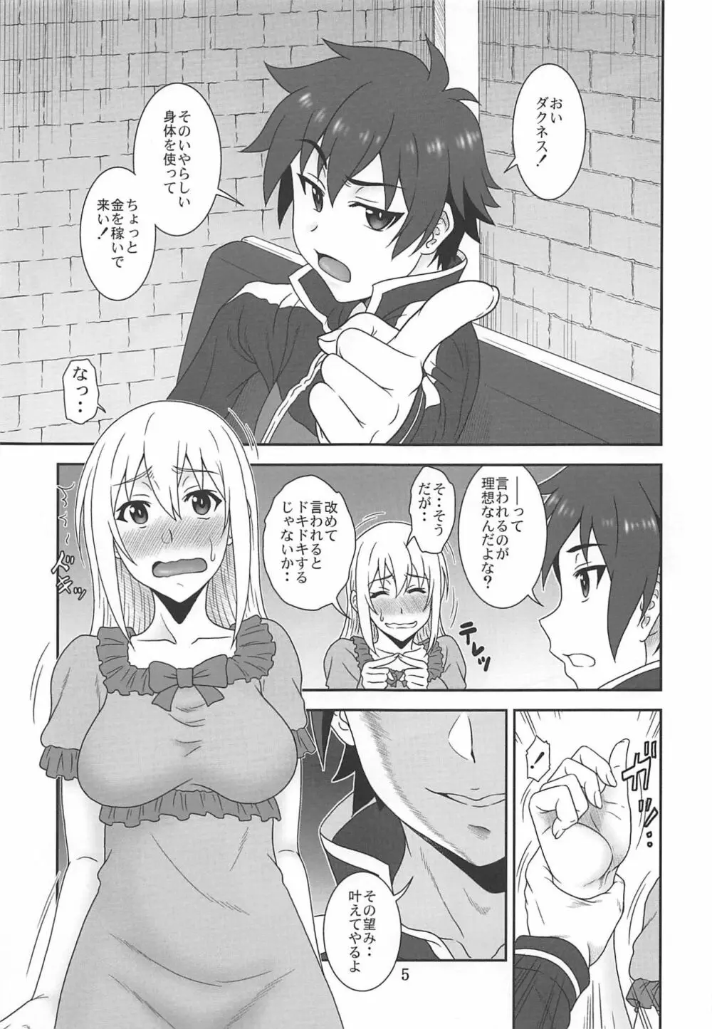 とらぶるダクネス2 - page4