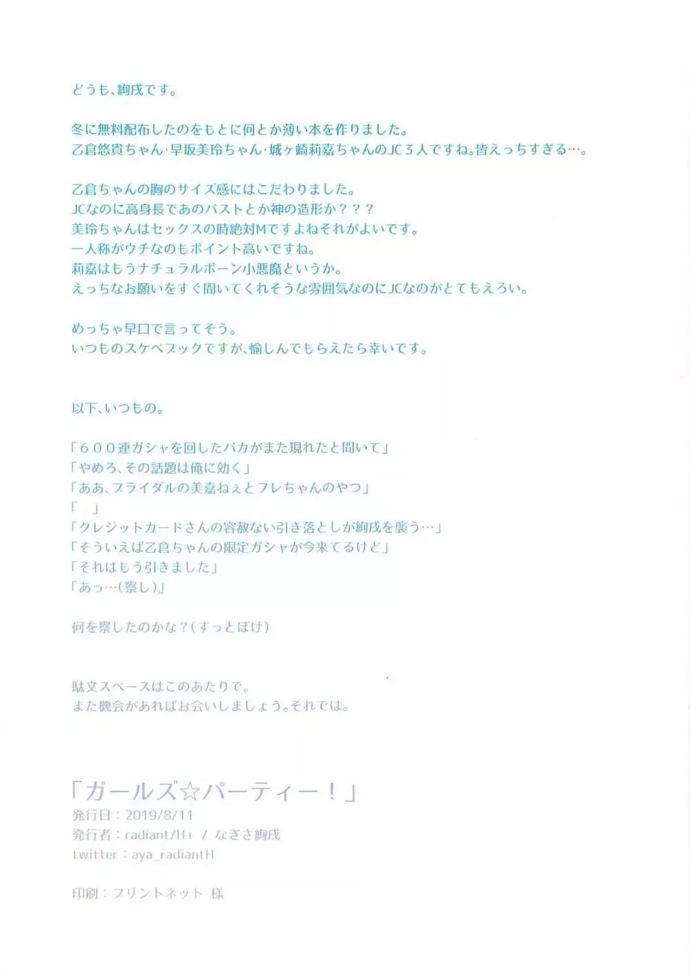 ガールズ☆パーティー! - page15