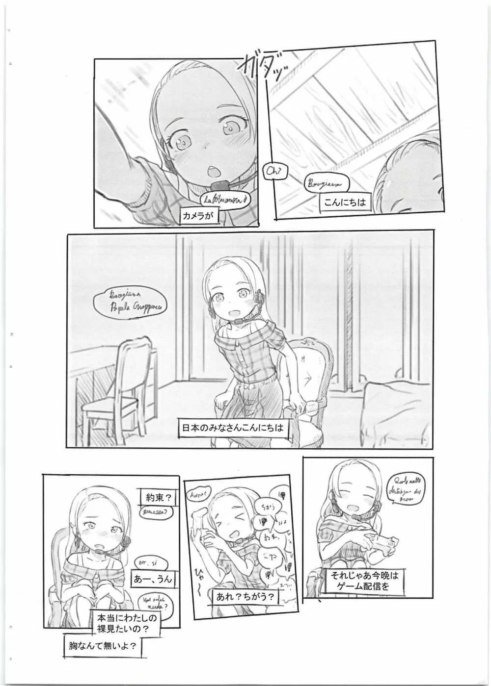 ラテン系S級アリーチャちゃん地鶏生オナ配信 - page6