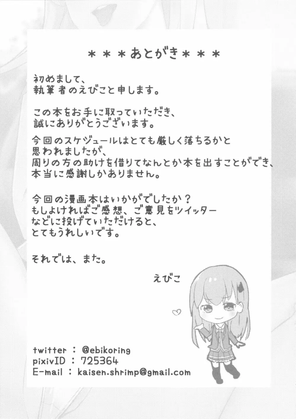 ようこそにゃんにゃん鈴谷リフレへ - page16