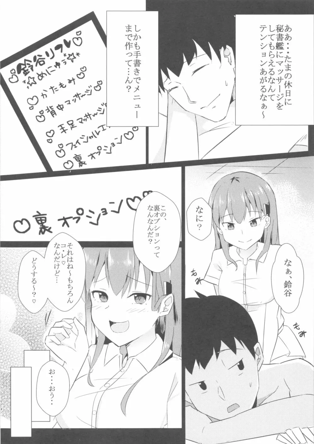 ようこそにゃんにゃん鈴谷リフレへ - page3