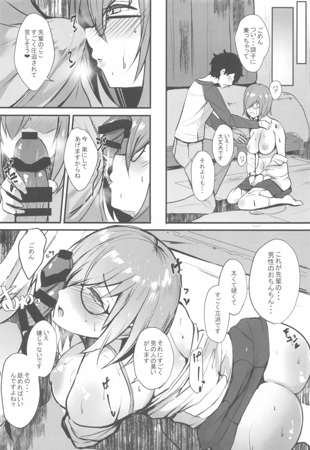 マシュと高校性活 制服初えっち編 - page9