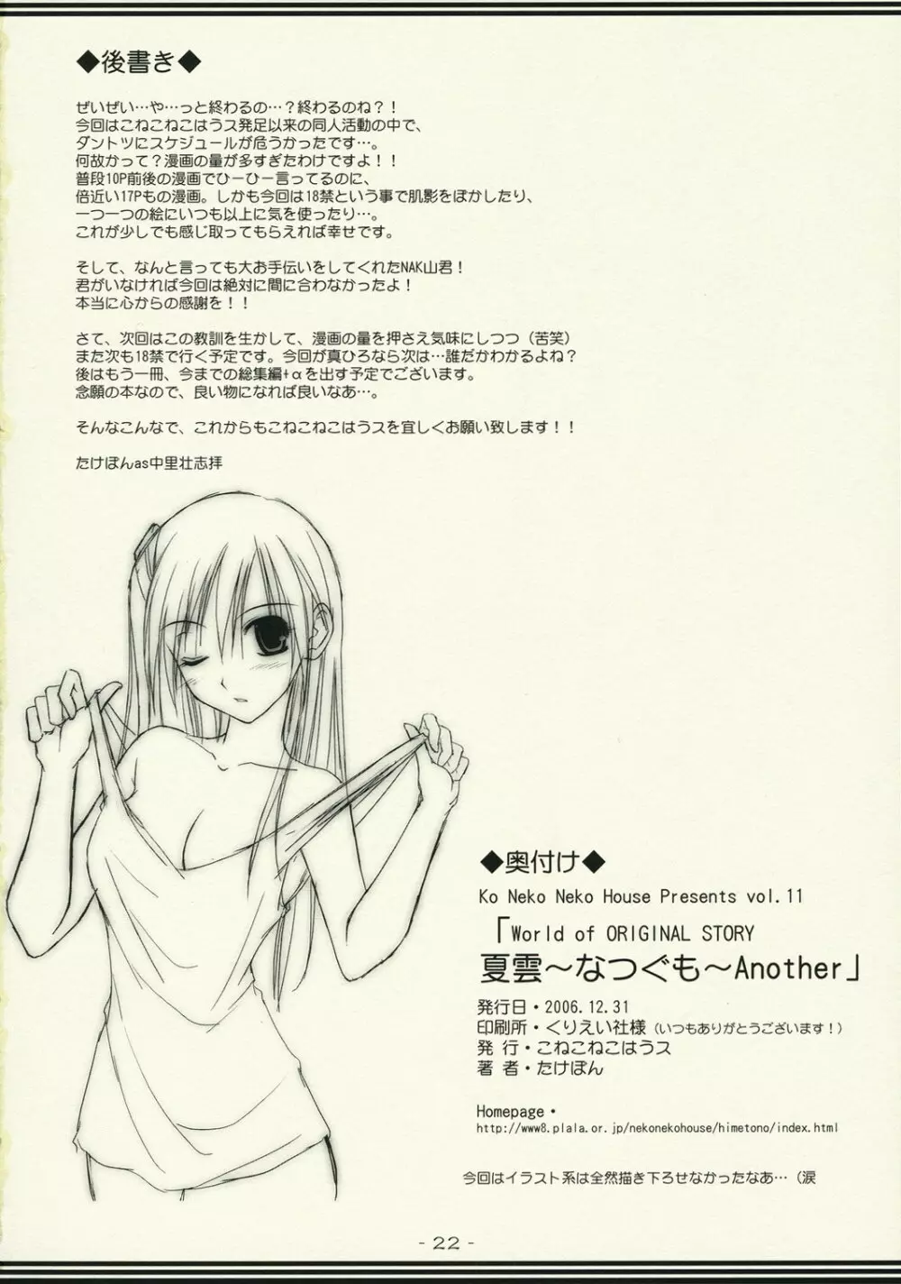 WORLD of ORIGINAL 夏雲～なつぐも～Another - page21