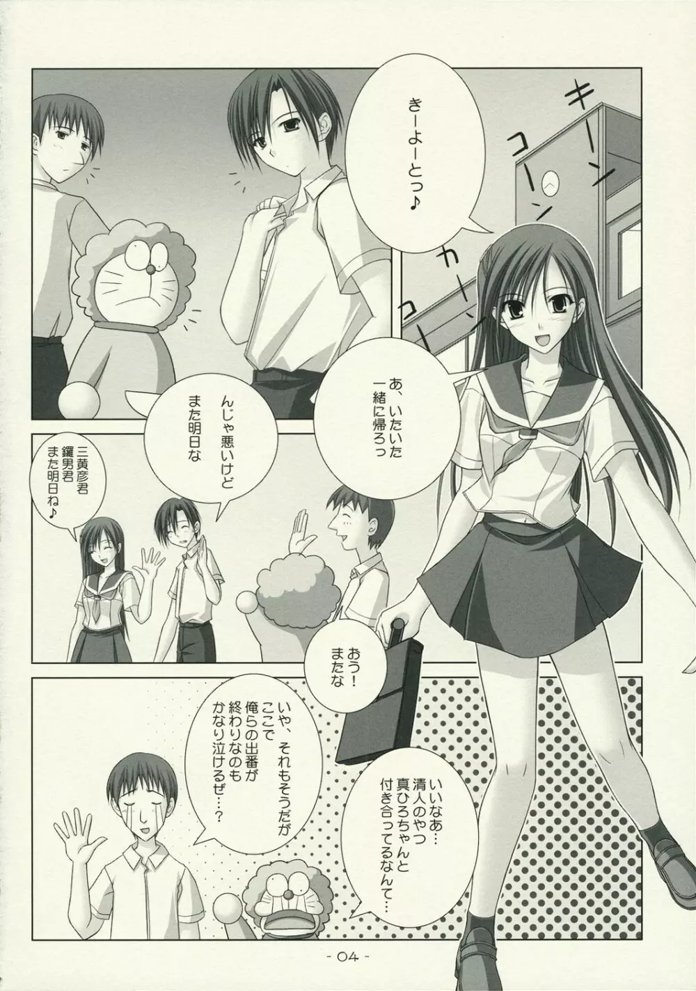 WORLD of ORIGINAL 夏雲～なつぐも～Another - page3
