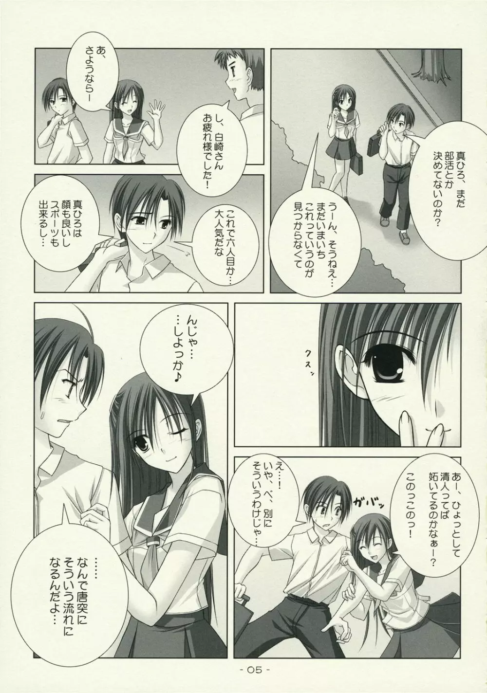 WORLD of ORIGINAL 夏雲～なつぐも～Another - page4