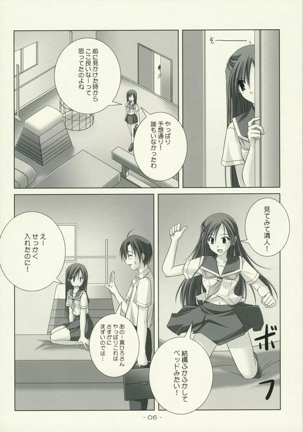 WORLD of ORIGINAL 夏雲～なつぐも～Another - page5