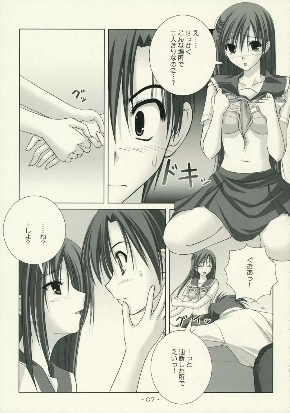 WORLD of ORIGINAL 夏雲～なつぐも～Another - page6