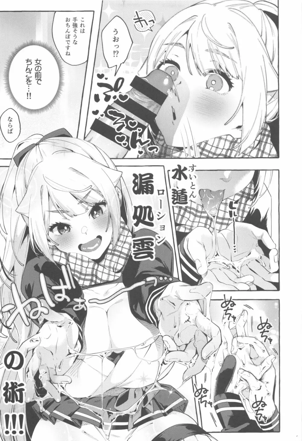 それイけ！くのいち乙羽ちゃん - page14