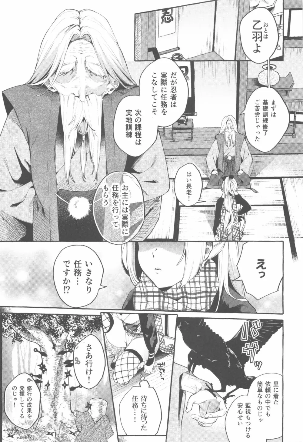 それイけ！くのいち乙羽ちゃん - page2