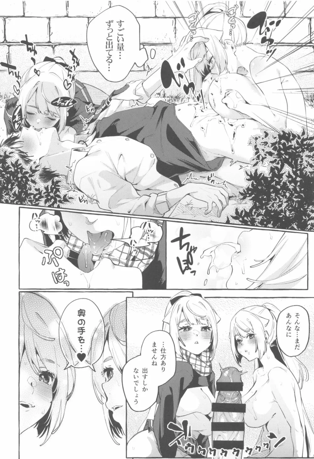 それイけ！くのいち乙羽ちゃん - page21