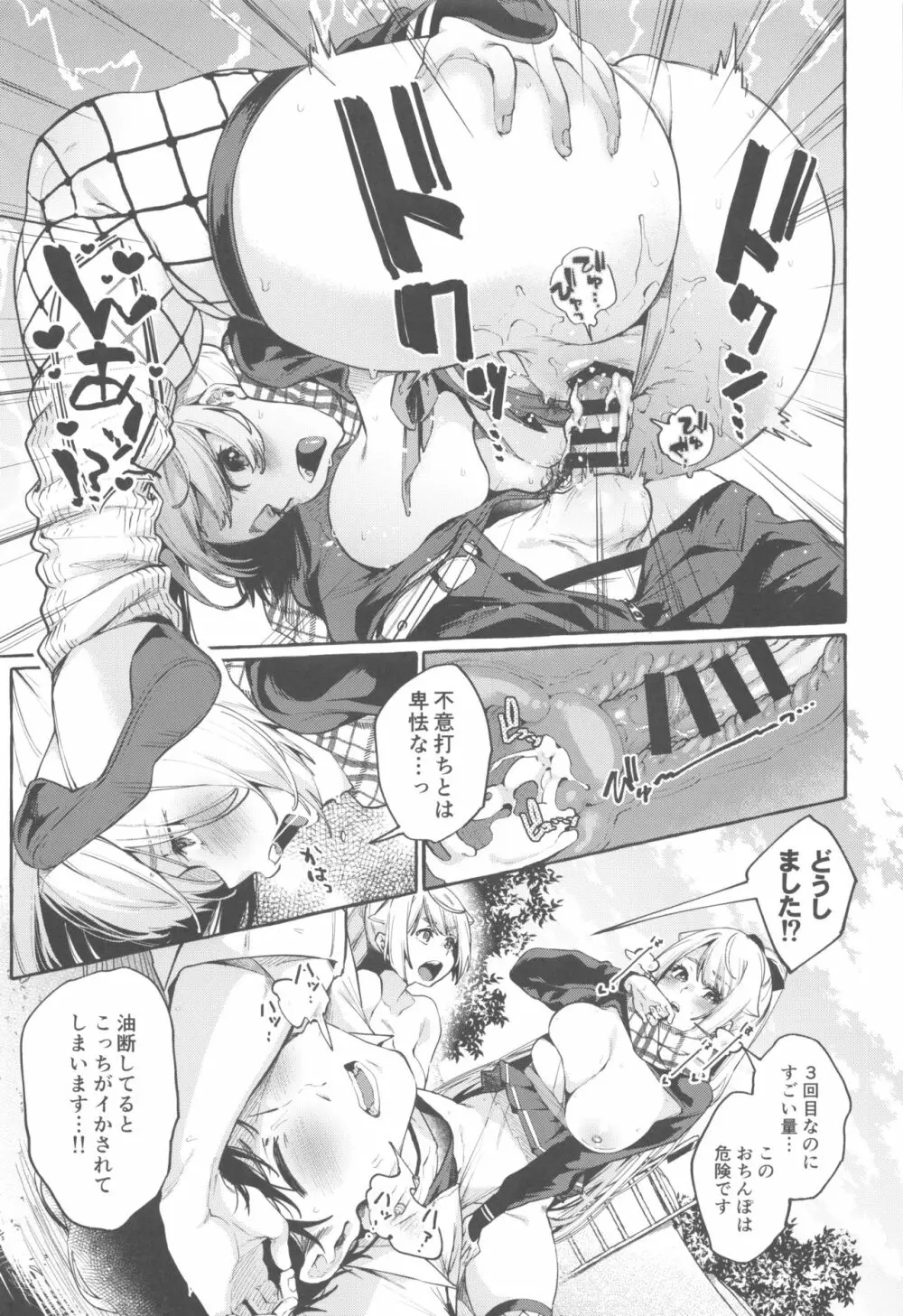 それイけ！くのいち乙羽ちゃん - page24