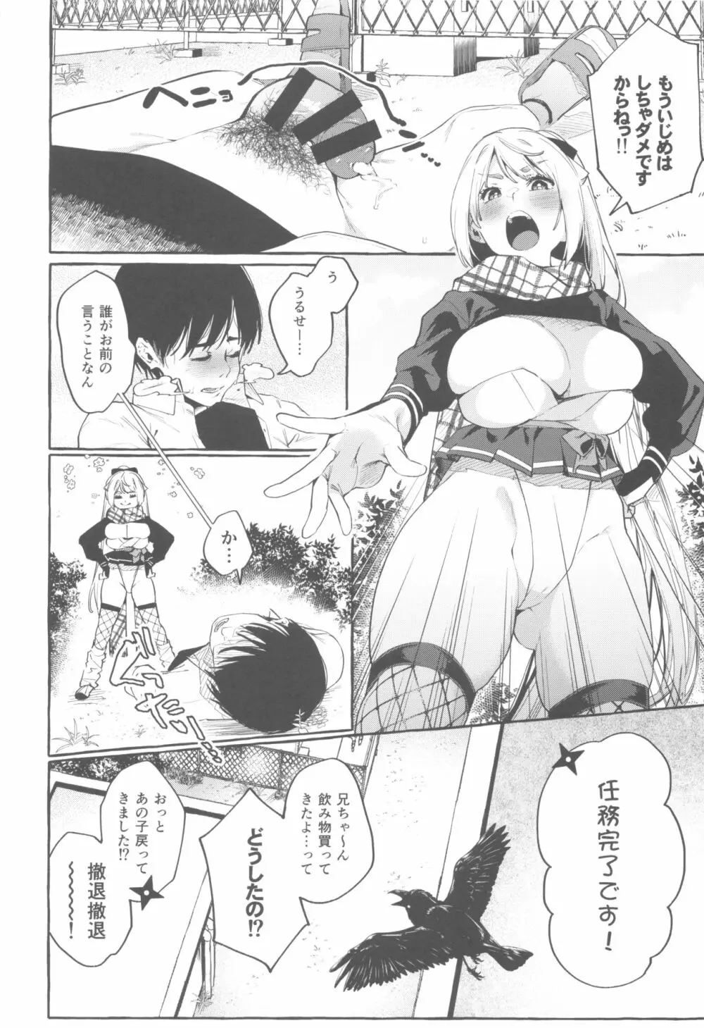 それイけ！くのいち乙羽ちゃん - page29