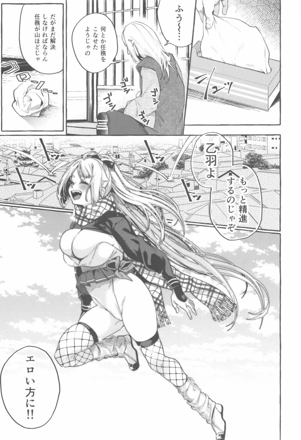 それイけ！くのいち乙羽ちゃん - page30