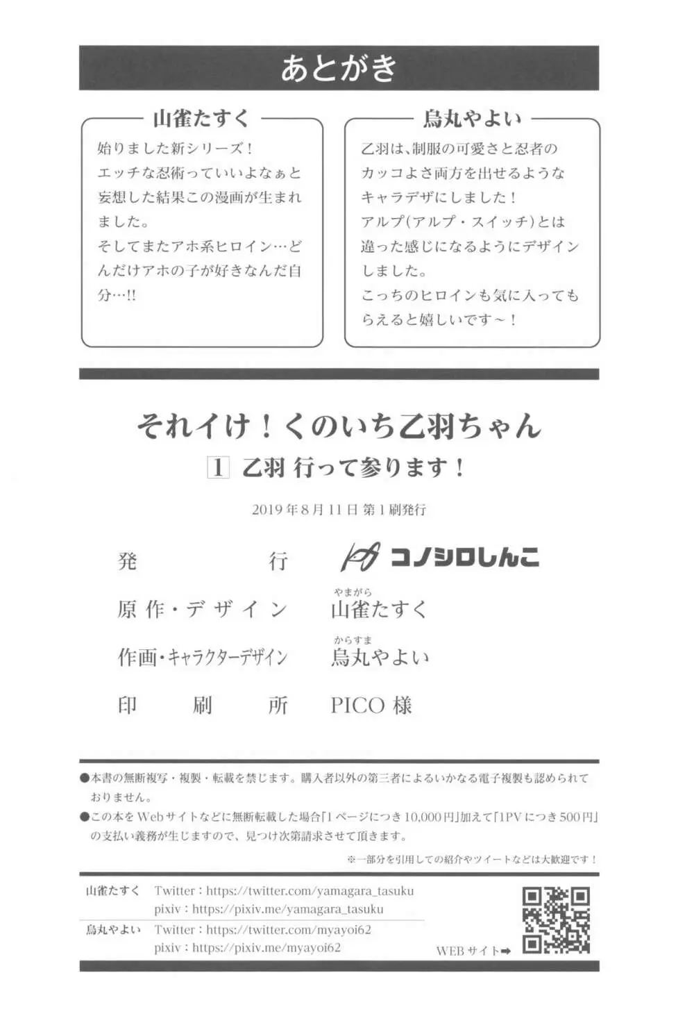 それイけ！くのいち乙羽ちゃん - page31