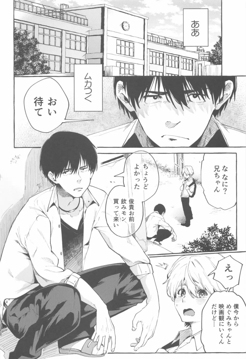 それイけ！くのいち乙羽ちゃん - page5
