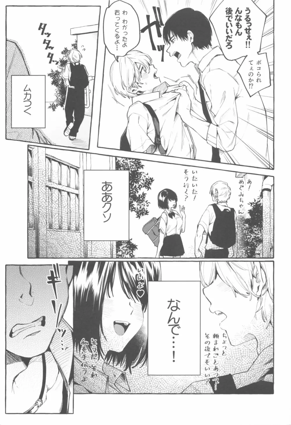 それイけ！くのいち乙羽ちゃん - page6