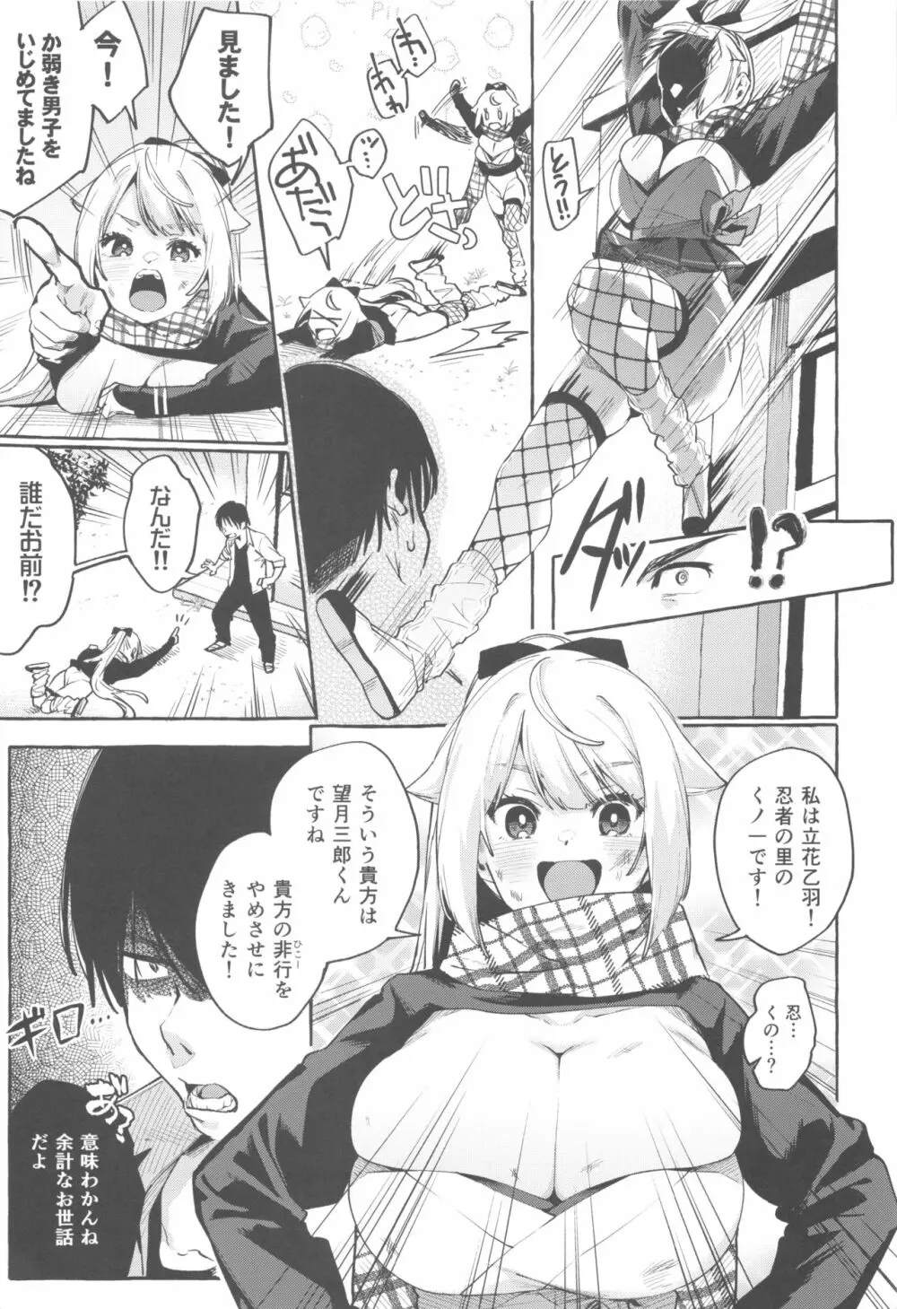 それイけ！くのいち乙羽ちゃん - page8