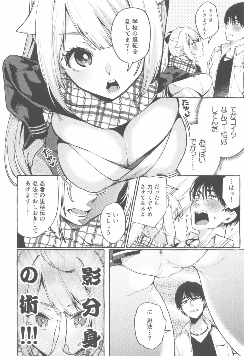 それイけ！くのいち乙羽ちゃん - page9