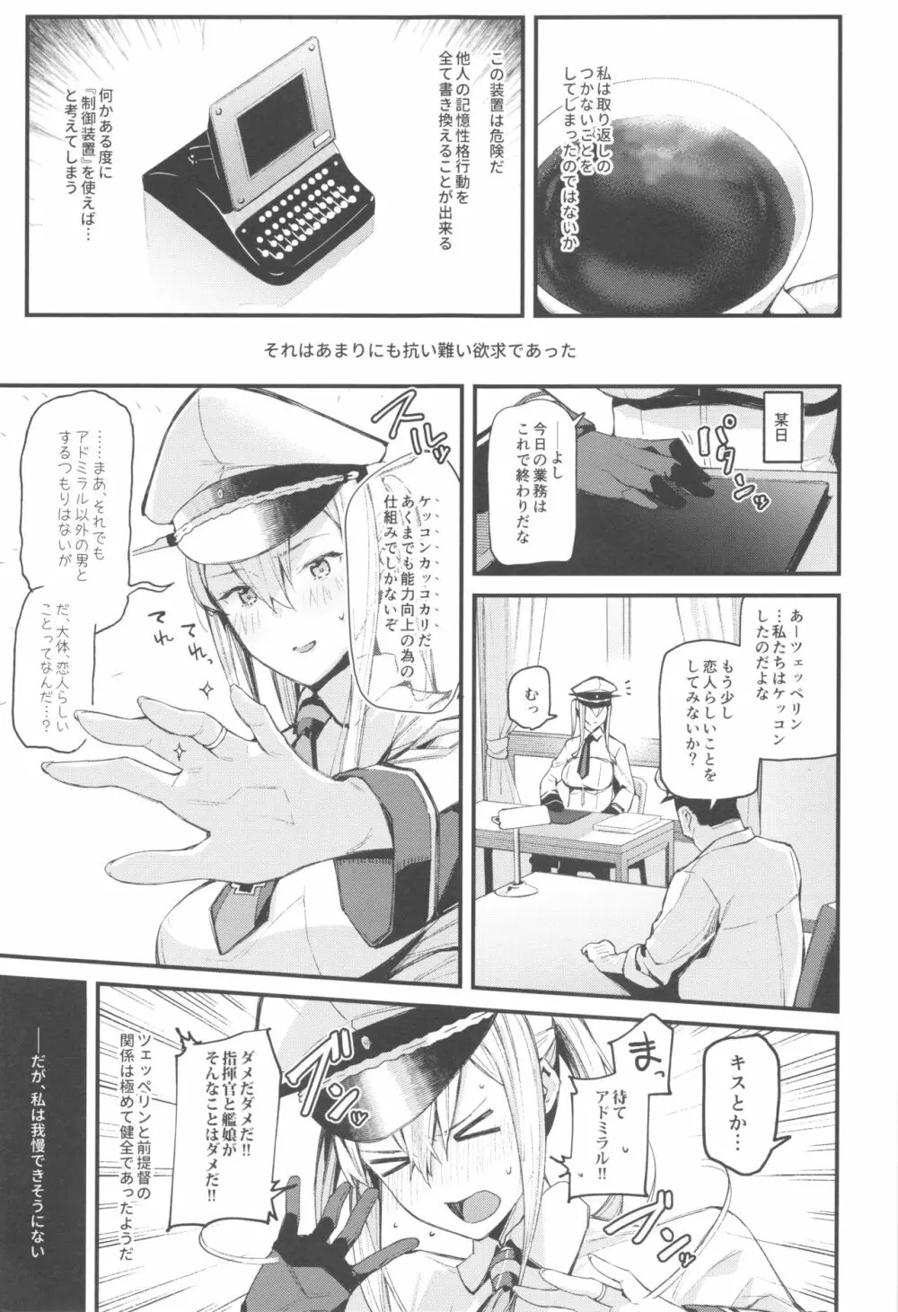 洗脳装置で提督への好感度0のグラーフを好き勝手に弄っちゃう本 - page10