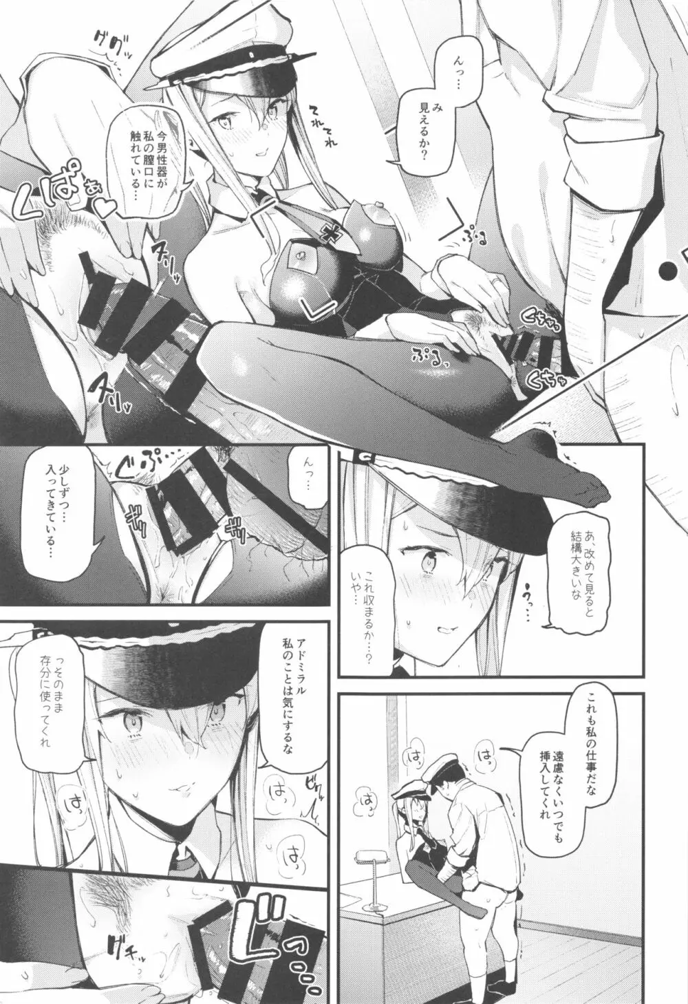 洗脳装置で提督への好感度0のグラーフを好き勝手に弄っちゃう本 - page18