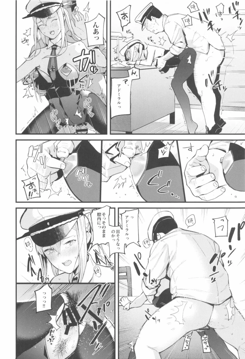 洗脳装置で提督への好感度0のグラーフを好き勝手に弄っちゃう本 - page21