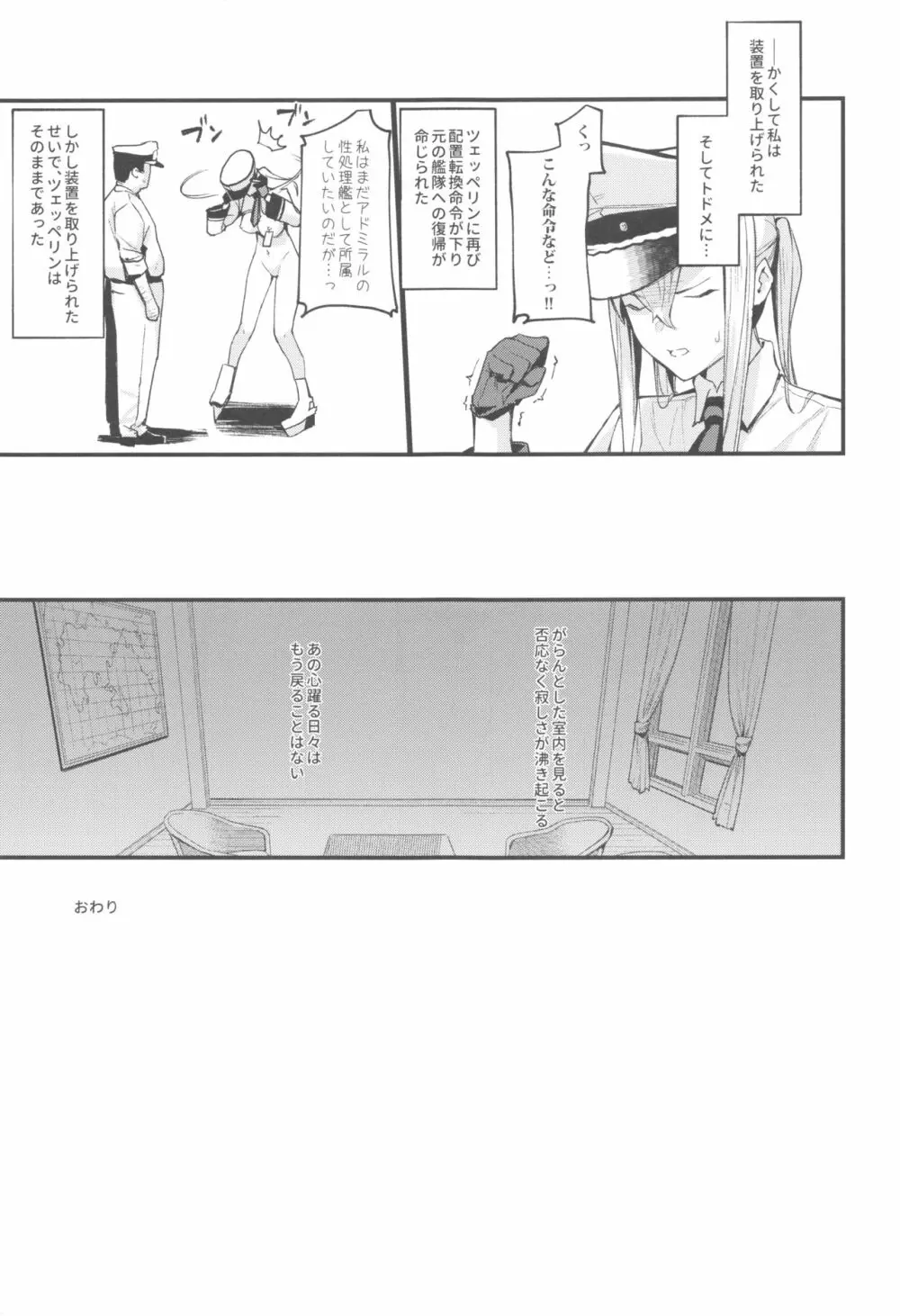 洗脳装置で提督への好感度0のグラーフを好き勝手に弄っちゃう本 - page26
