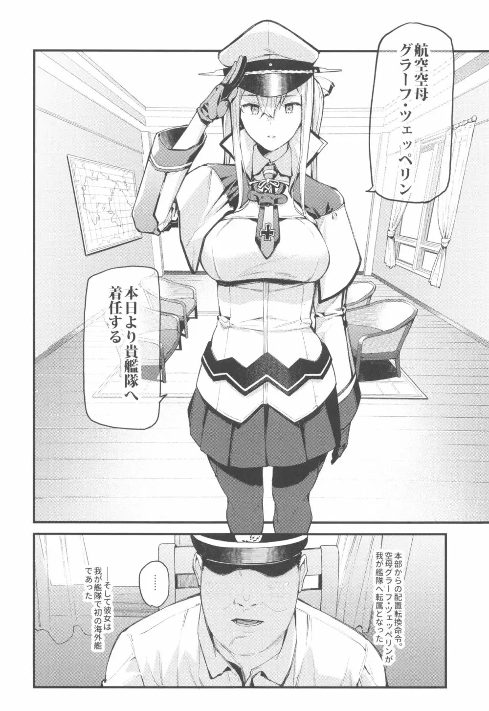 洗脳装置で提督への好感度0のグラーフを好き勝手に弄っちゃう本 - page5