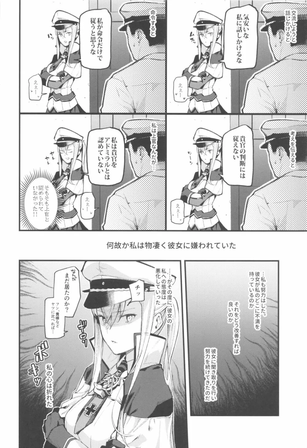 洗脳装置で提督への好感度0のグラーフを好き勝手に弄っちゃう本 - page7