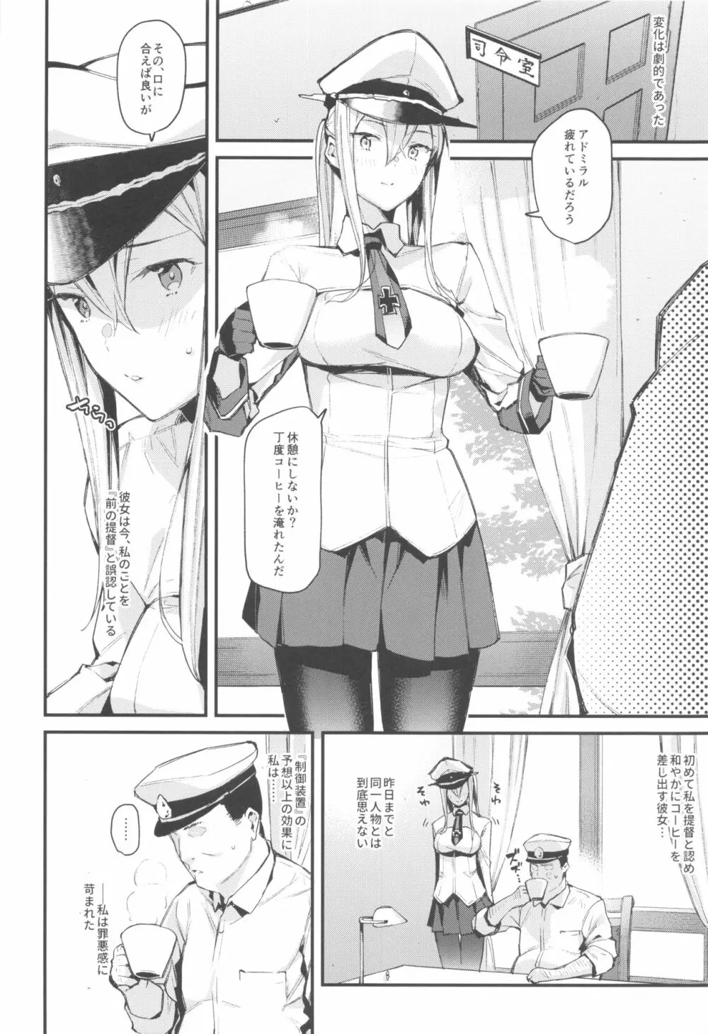 洗脳装置で提督への好感度0のグラーフを好き勝手に弄っちゃう本 - page9