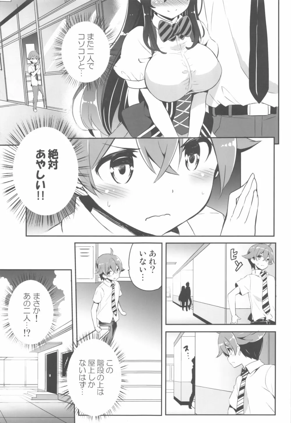 姉密 - page12