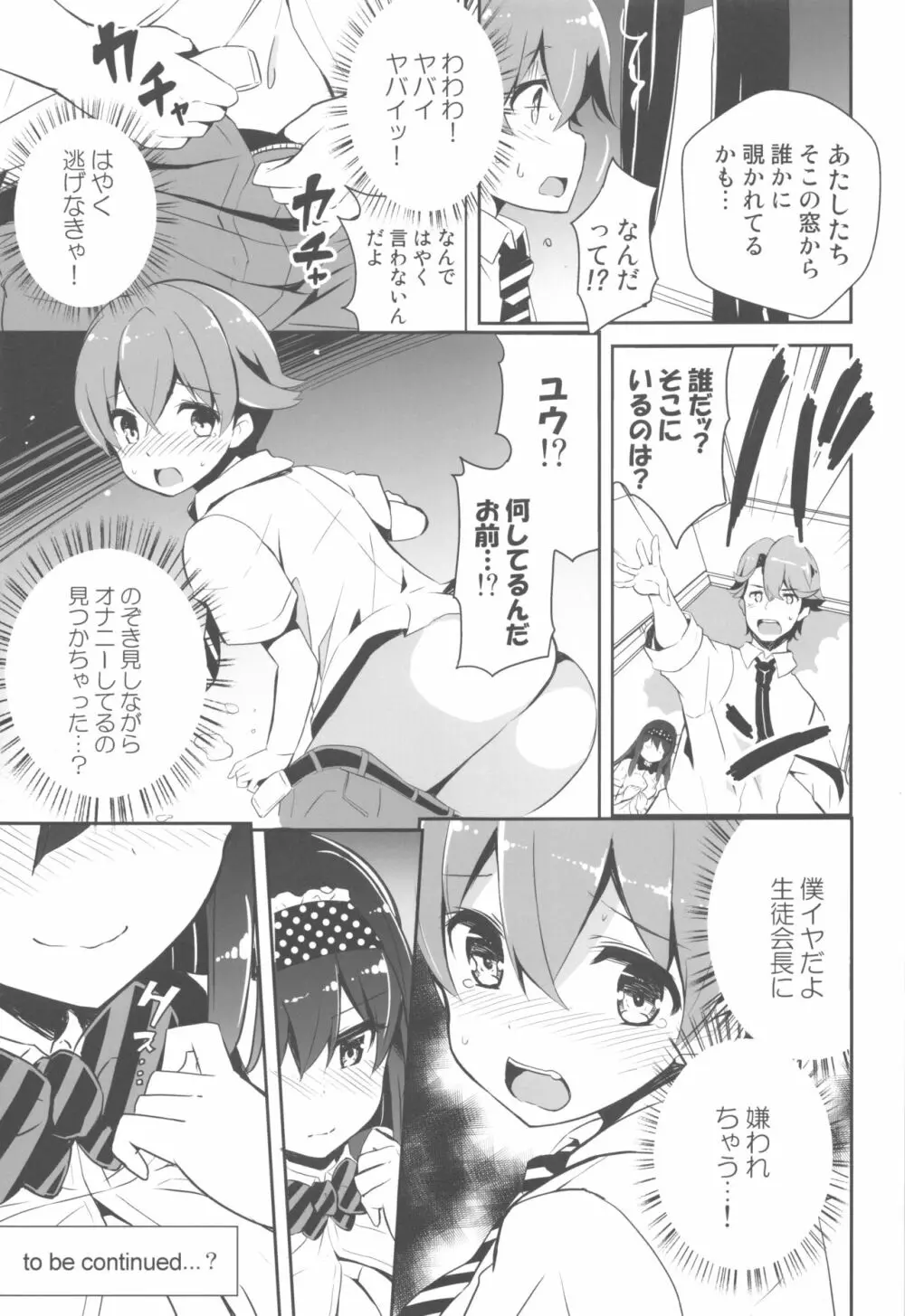 姉密 - page24