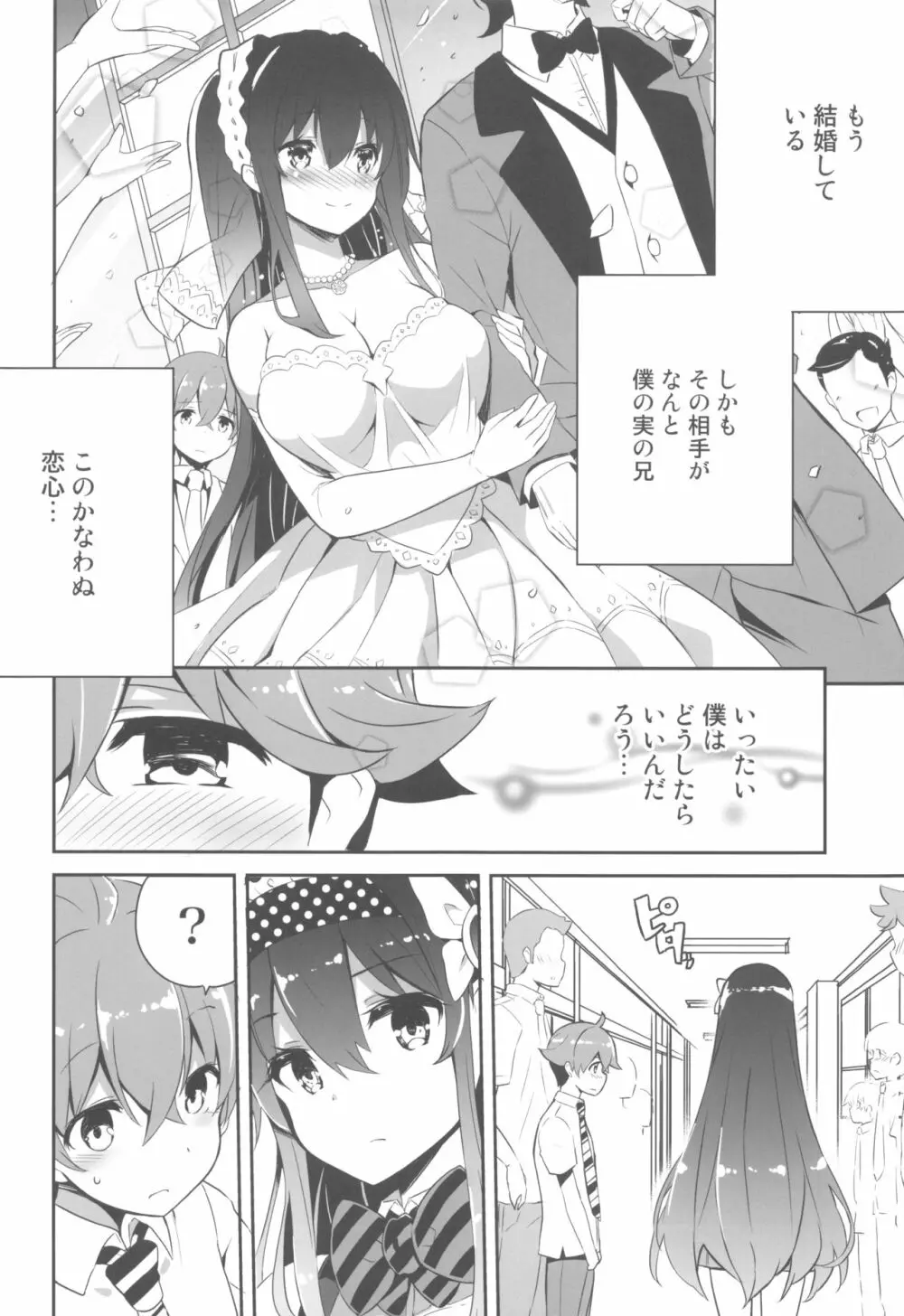 姉密 - page5