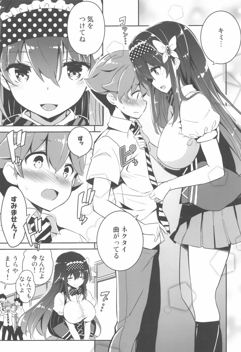 姉密 - page6